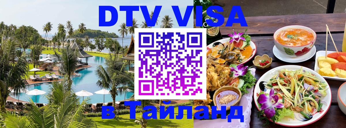 Сколько стоит DTV виза — актуальные цены, оформление даже без документов - 21.11.2025 